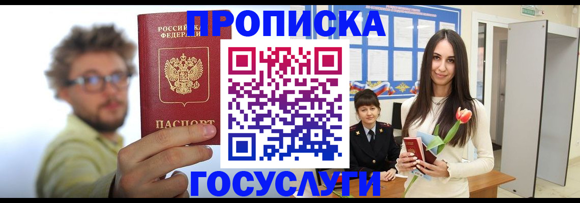 прописка гарантия в Саянске