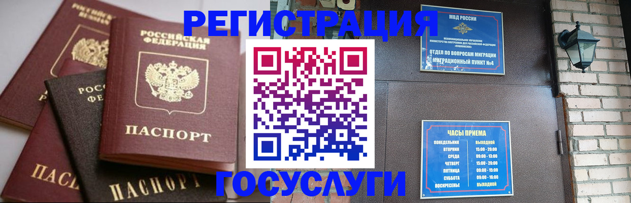 временная регистрация в Саянске