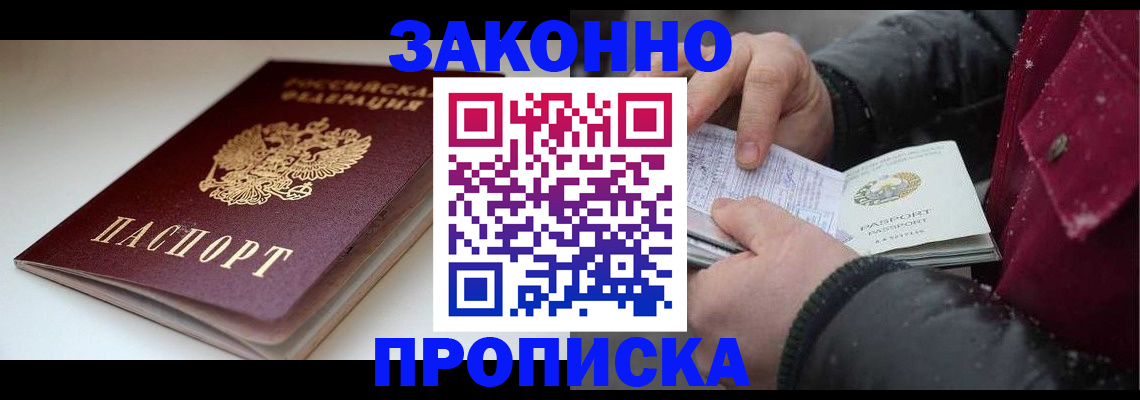 прописка для кредита в Саянске